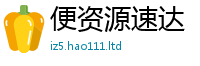 2025新资料免费大全被2025新奥天天开好彩新奥彩免费版